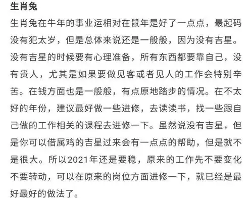  2021年,12生肖事业运大解析