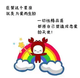 让人羡慕的微信头像巨蟹