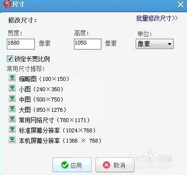  怎么用美图秀秀修改图片尺寸