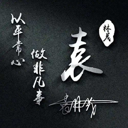  你的微信头像多久没换了,高端大气3d商务签名头像,有你的名字吗