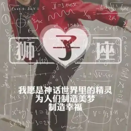  12星座头像男生带公式2019公式12星座qq头像男生