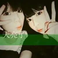  闺蜜俩一颗心