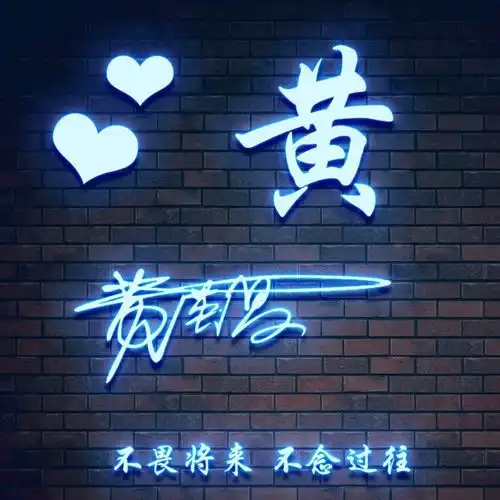  2021年最火的姓氏头像,最新3d高端精致签名头像,祝你好运爆棚