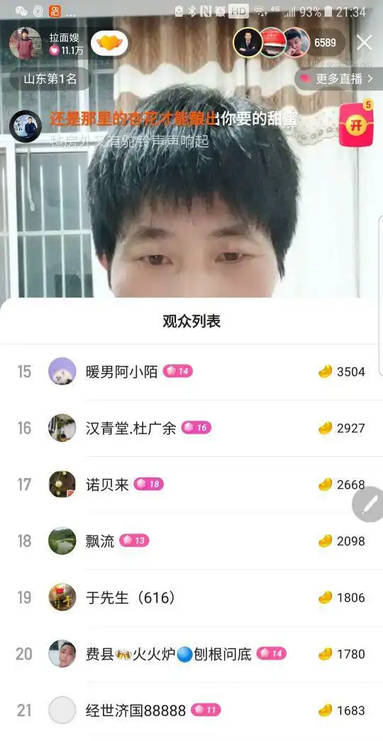  拉面哥传奇43拉面嫂在抖音快手两大平台开播,收到七万打赏