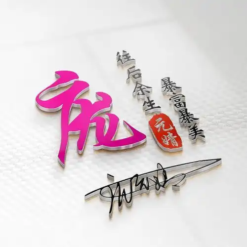  用你的名字做微信头像,高清励志50款潮流签名头像,请查收带走
