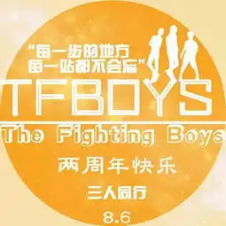  qq头像带字tfboys8.6出道二周年快乐