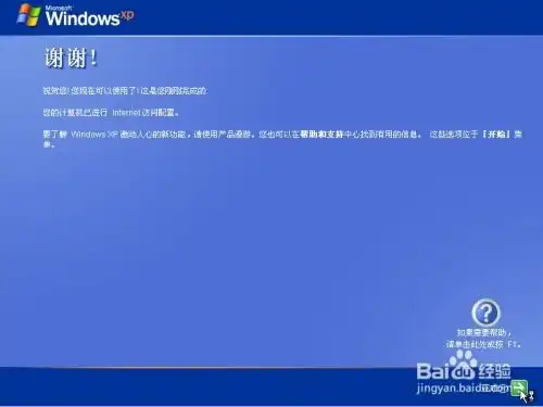  回顾经典windowsxp原版系统安装三