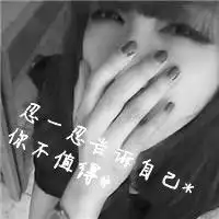  微信头像带字伤感你若不惜我奕不爱