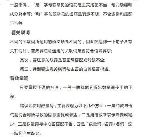  高中语文专题高考名校试题真题病句汇编,建议收藏打印