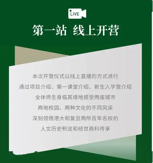  新启程2021级新生入学营线上开营啦