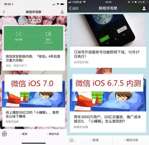  微信7.0全面改版,有的夸好看,有的在吐槽有调小程序