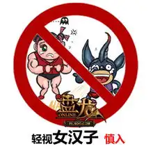  2013光棍节盘龙ol全城招募女汉子