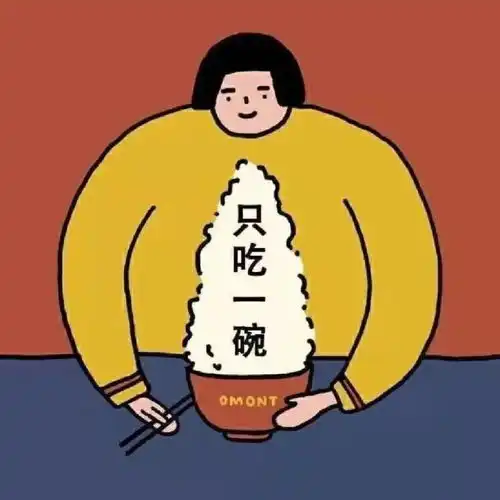  胖着玩玩,有什么好羡慕的