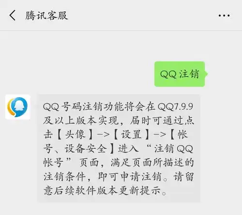  腾讯qq注销功能预计下周正式发布