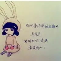  手写青春文字图片