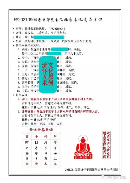  2021年农历八月安葬黄道吉日一览表