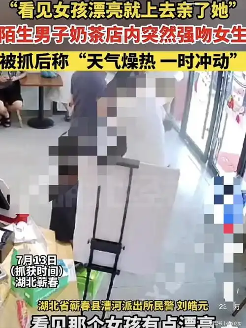  湖北一男子,看到一漂亮女生,趁女孩玩手机不注意