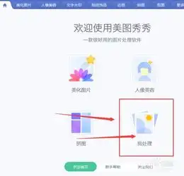 微信头像用美图秀秀调多
