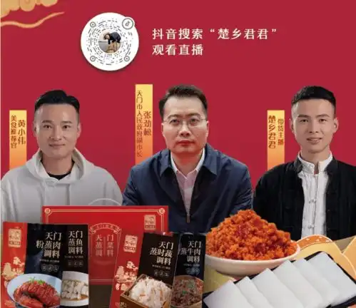  今晚六点天门抖音年货节来啦