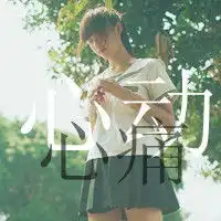  2013年最新心酸个性带文字女生qq头像