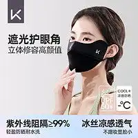  蕉下防晒口罩beneunder蕉下冰丝防晒口罩面罩女生夏季防晒3d立体护眼角冰感透气防紫外线多少钱