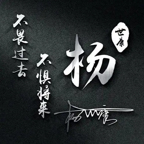  晶莹动感水花特效姓氏头像,微信头像,有你喜欢的吗