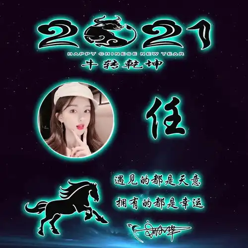  你的微信头像做好了,2021新年新气象大气签名头像,喜欢请带走