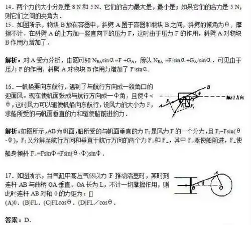  高中物理学霸坦言物理满分,也就这150个易错题