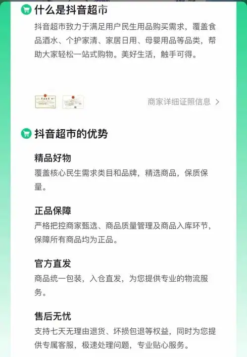  抖音开了超市,代表着什么