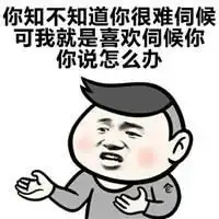  我错了你想买什么表情图片哄女生专用表情包下载乐游网游戏下载