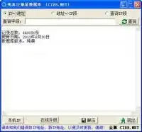  腾讯qqip数据库2012.08.25纯真版收集了最新准确的ip地址数据