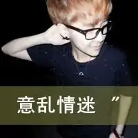  qq头像喜欢就撒花花哦男生