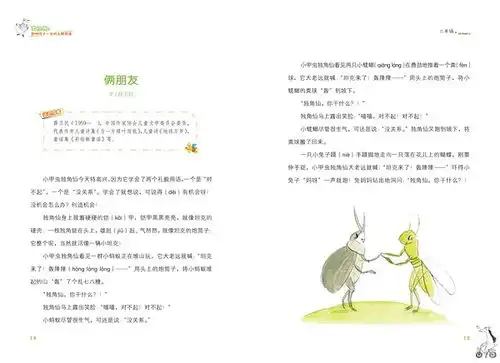  窦桂梅影响孩子一生的主题阅读.小学二年级专用试读内文8