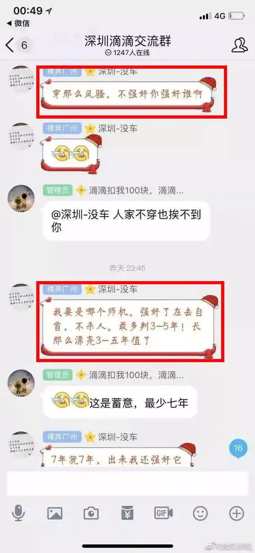  20岁女孩顺风车遇害,滴滴司机群聊内容曝光看完肺都气炸了