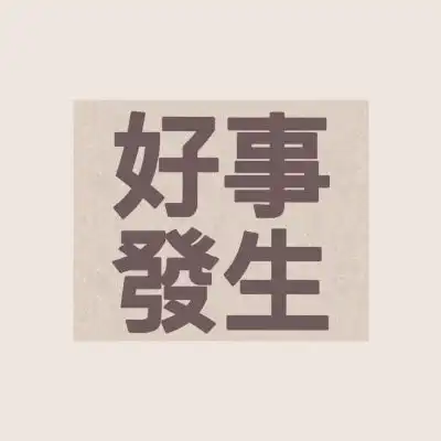  招财微信头像