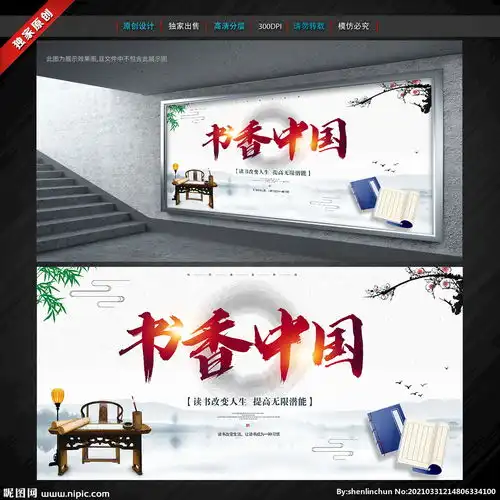  书香中国图片
