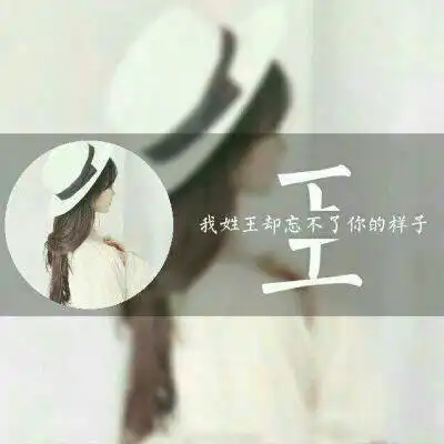 孙姓微信头像最新版王姓