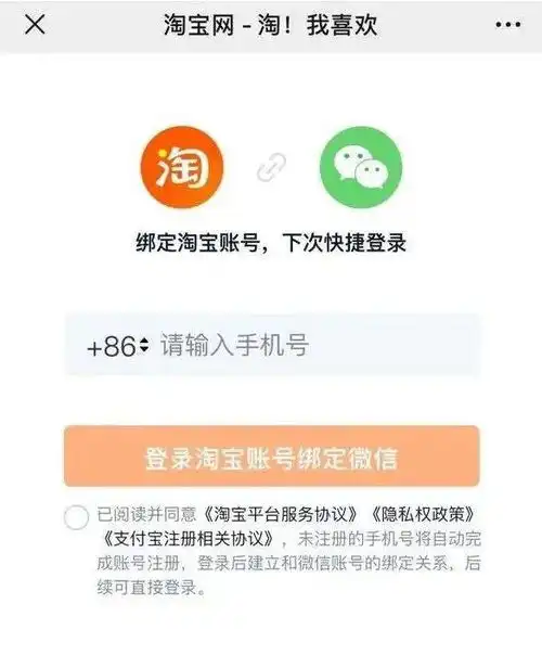  微信端可直接淘宝购物,支持双平台账号绑定