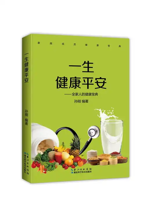  一生健康平安