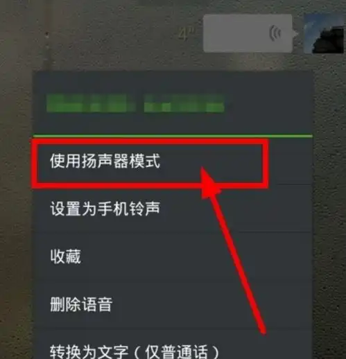  微信上上的好友聊天模式怎么有个关闭铃声的符号怎么开启