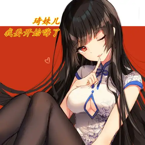  瞬间上头琦妹儿高音质在线试听瞬间上头歌词歌曲下载酷狗音乐