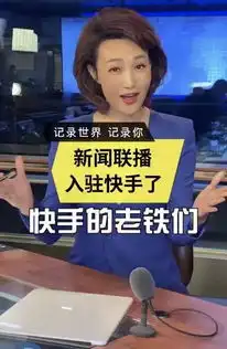  新闻联播入驻抖音快手,你粉了变身后的它吗