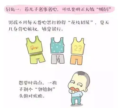  养儿子和养女儿有什么区别太真实了