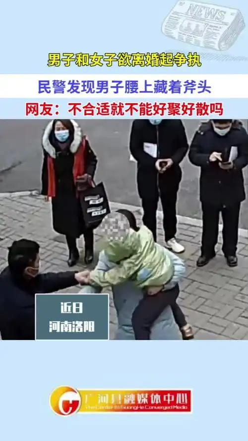  男子和女子欲离婚起争执,民警发现男子腰上藏着斧头,不合适就不能好聚好散吗