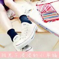  帆布鞋qq带字头像穿帆布鞋的岁月