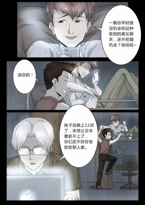  人性漫画见鬼的直播女网红
