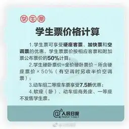  购买寒假学生火车票,这些你一定要知道