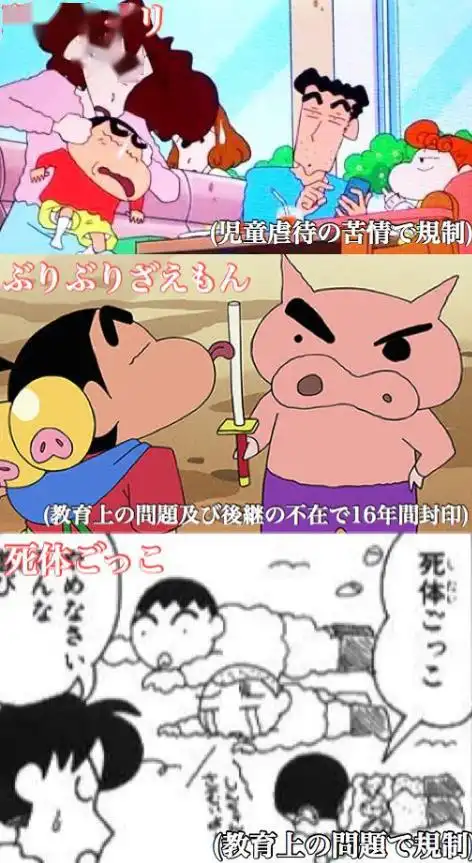  从蜡笔小新被规制的历史,简单聊聊删改和举报的那些事儿