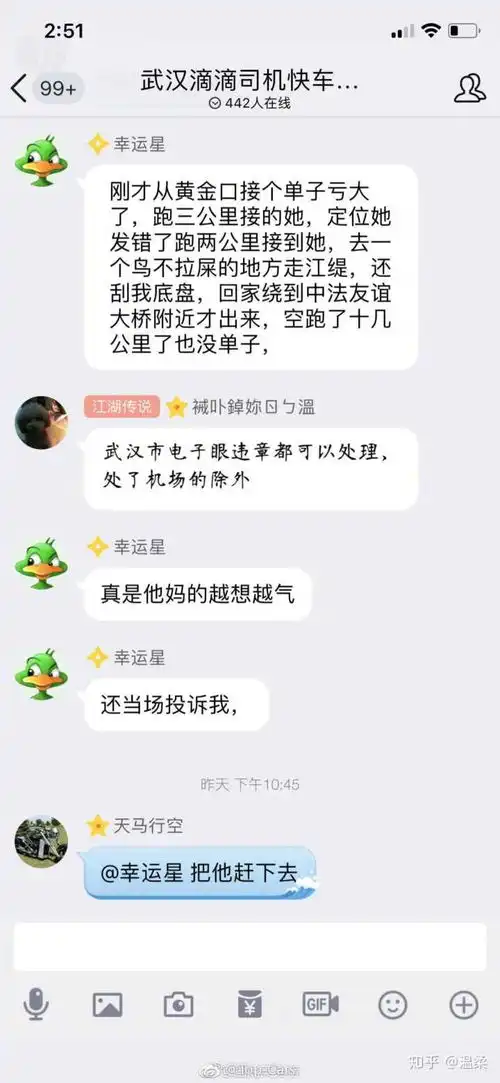  表情怎样看待武汉滴滴qq群议论及侮辱滴滴遇害女孩的聊天信息滴滴用户尤其...表情