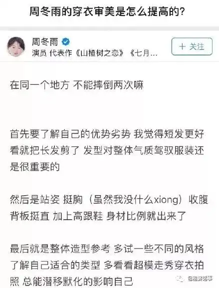  为马思纯敲锣打鼓庆生的周冬雨,可能是最令人羡慕的小花了